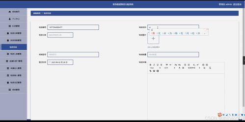基于Python Flask框架的紧急救援物资分配系统的设计与实现